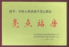 平顶山西站亮点站房